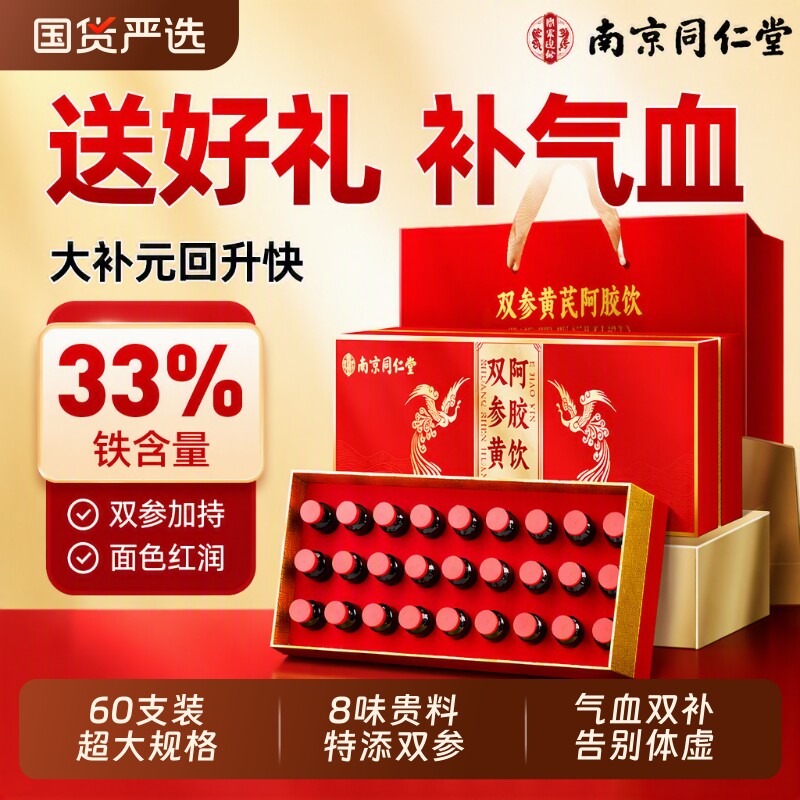 同仁堂阿胶口服液益气补血正品图片