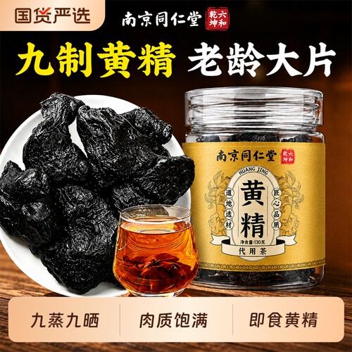 黄精九制黄精九蒸九晒泡水煲汤