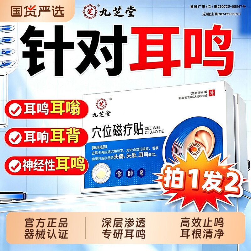 神经性耳鸣贴耳聋脑袋嗡嗡响蝉鸣耳聋痛痒肿专用穴位神器正品耳康图片