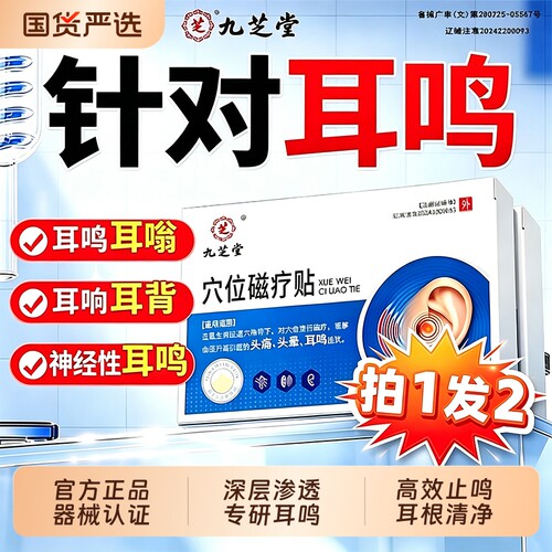 神经性耳鸣贴耳聋脑袋嗡嗡响蝉鸣耳聋痛痒肿专用穴位神器正品耳康