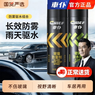车仆汽车玻璃防雾剂车窗驱水防雨除雾剂前挡风玻璃后视镜去雾神器