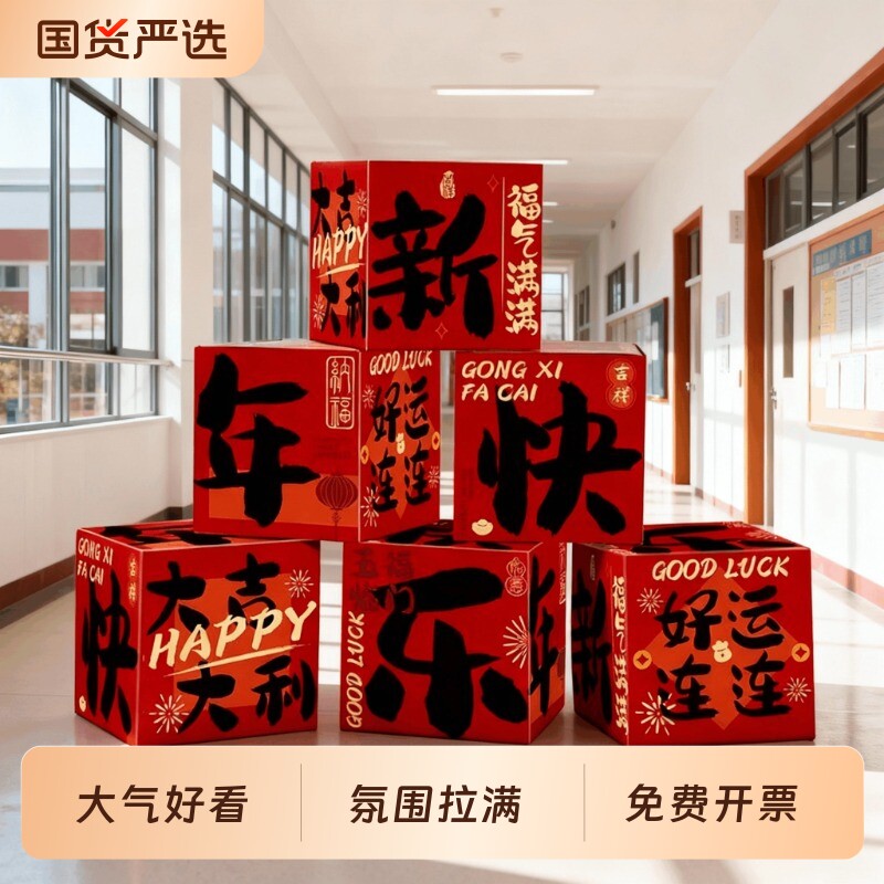 2026贺新年摆件办公室店铺堆头氛围场景布置过马年装饰品福字春节