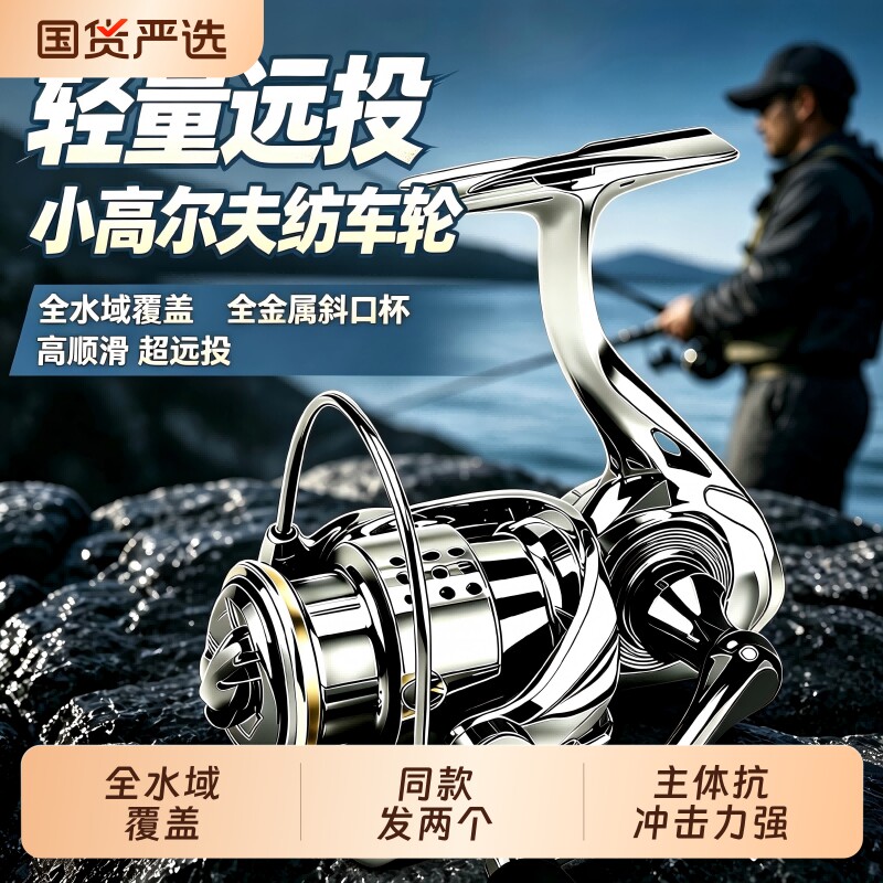 全金属浅线杯远投微物纺车轮图片