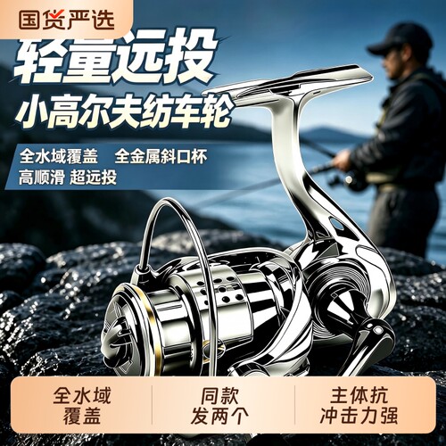 全金属浅线杯远投微物纺车轮
