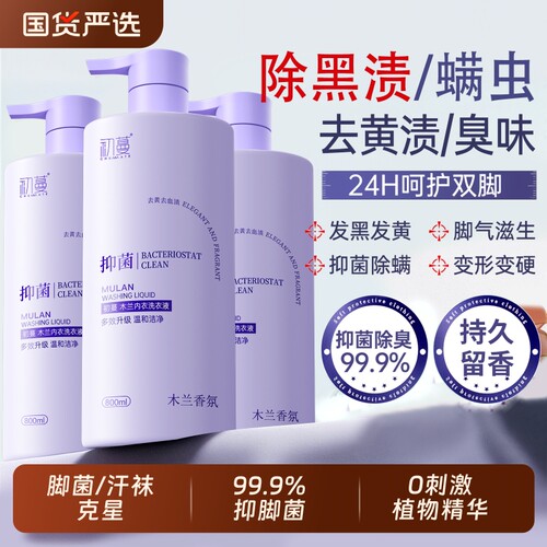 国货热卖！·袜子专用抑菌除臭