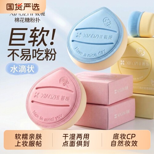 棉花糖气垫粉扑粉底液专用超软美妆蛋干湿两用不易吃粉化妆师粉扑