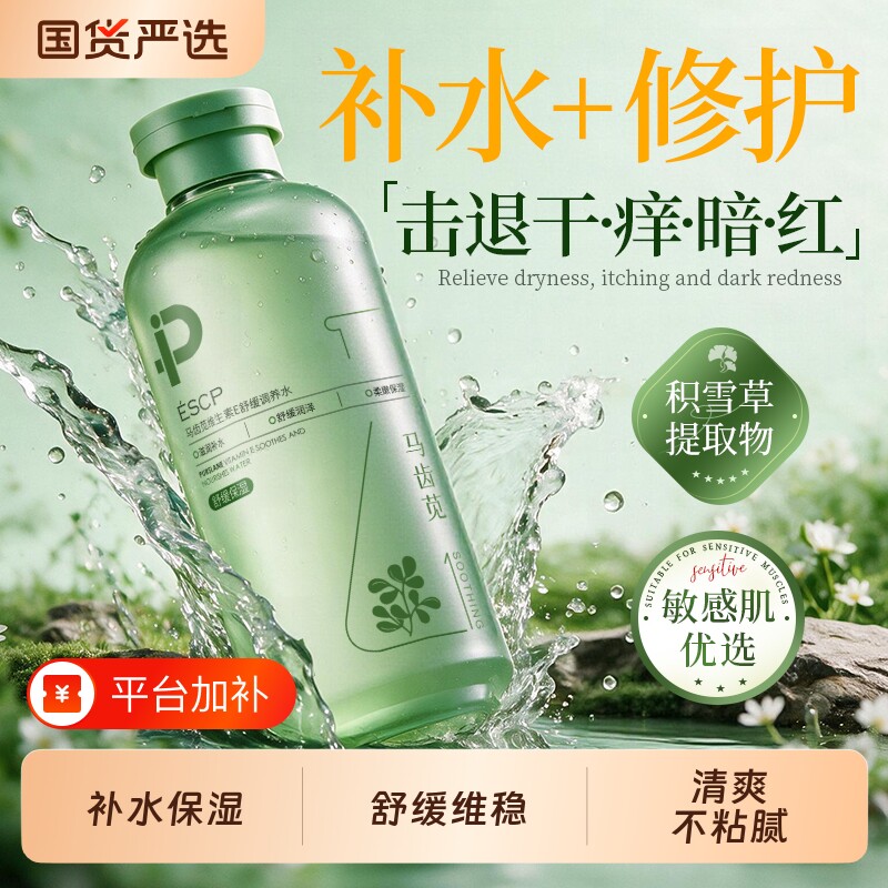 积雪草爽肤水补水保湿敷收缩毛孔修护舒缓精华护肤化妆水男女正品
