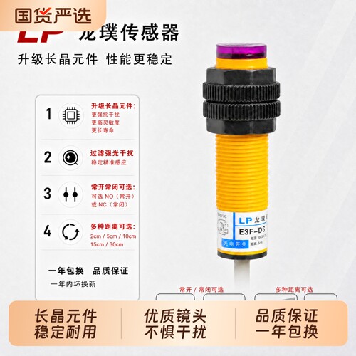 M18光电开关漫反射传感器E3F-DS30C4红外线感应NPN常开三线10C4