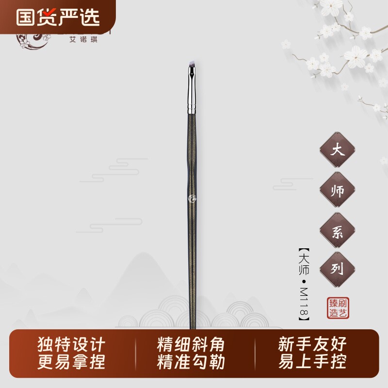 ENERGY/艾诺琪新手精细斜角眼线刷  大师M118眼睑下至刷
