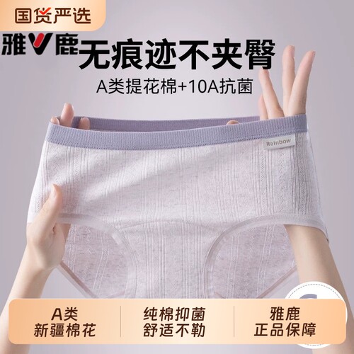 雅鹿纯棉中腰女士三角裤