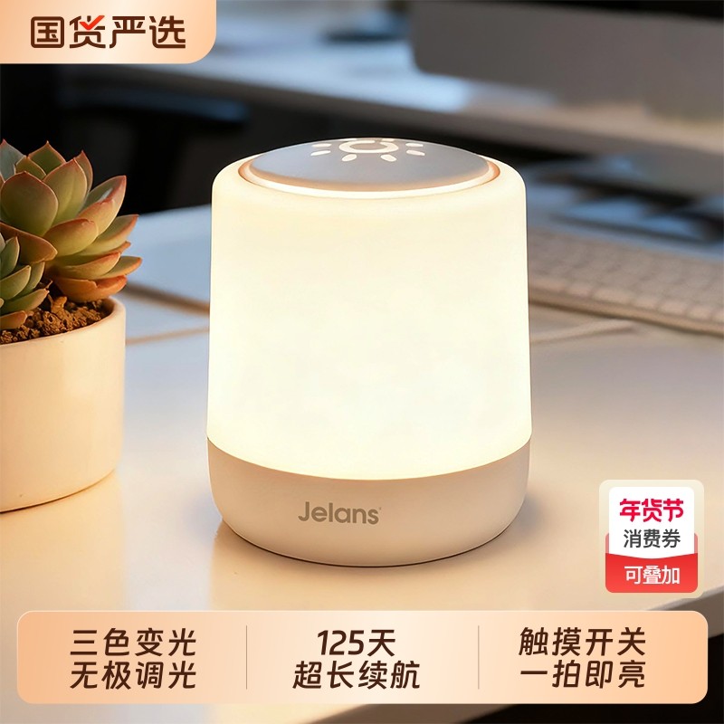 小夜灯卧室睡眠灯婴儿喂奶护眼柔光起夜间床头充电式led伴睡台灯