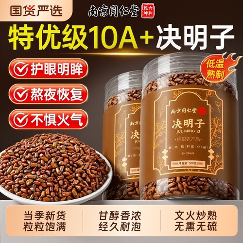 【熟制决明子茶】正品官方旗舰店