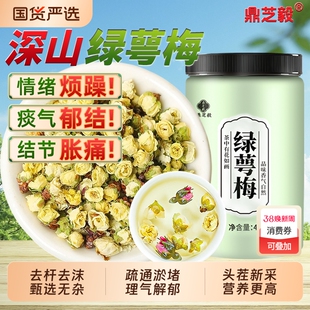 绿萼梅茶正品官方旗舰店中草药材白梅花玫瑰花干茶泡水喝绿鄂梅鳄