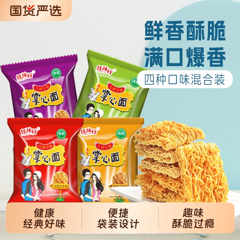 爆款掌心脆方便面干脆面干吃面一整箱学生休闲怀旧小吃零食大礼包