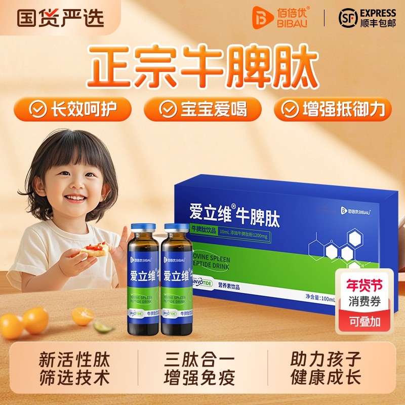 牛睥肽脾胃虚弱调理口服液小分子活性肽易吸收儿童青少年口服液,保健食品/膳食营养补充食品,肽类,淘宝优惠券,粉丝福利购,淘宝优惠卷