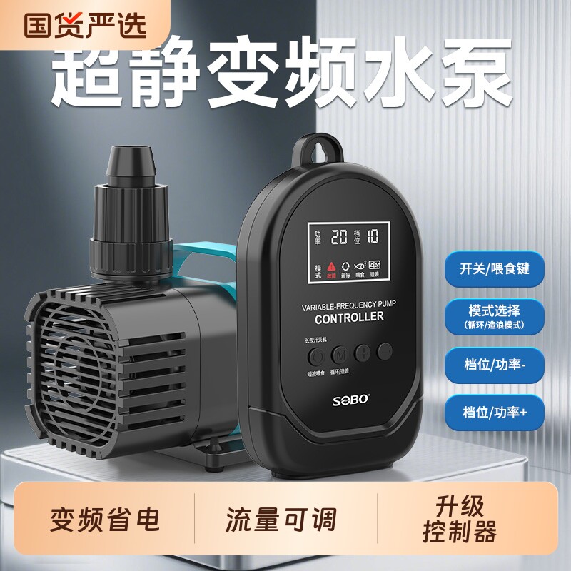 松宝超静音鱼缸变频水泵鱼池潜水泵小型抽水泵水陆两用循环泵喷泉