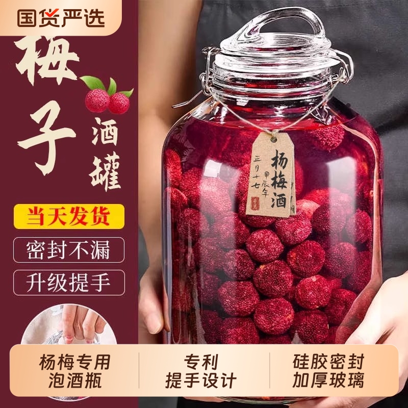夸克青梅杨梅专用加厚玻璃泡酒瓶