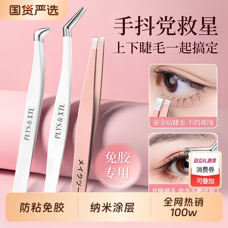 美睫夹不粘镊子老手贴睫毛夹专用金羽夹假睫毛套装防粘平头免胶