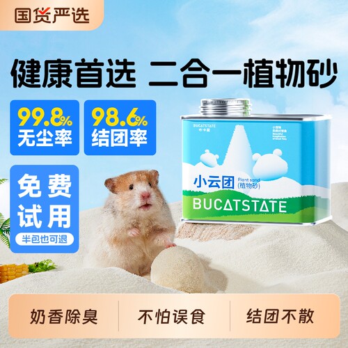小云团植物砂特研奶香