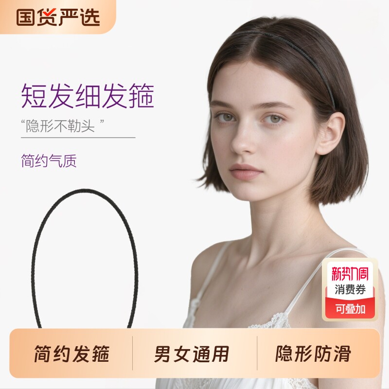 2026新款细款短发发箍女头箍压发卡发捆不咯头头饰百搭外出流行款