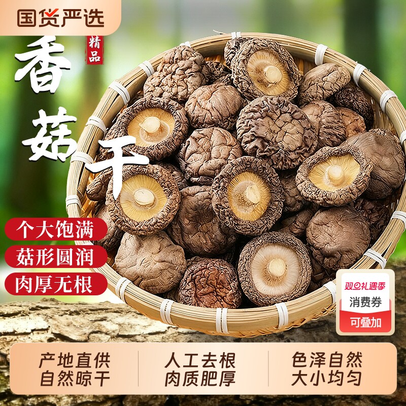 香菇干货特级优质香菇片干蘑菇菌菇无硫熏煲汤农家精选官方旗舰店