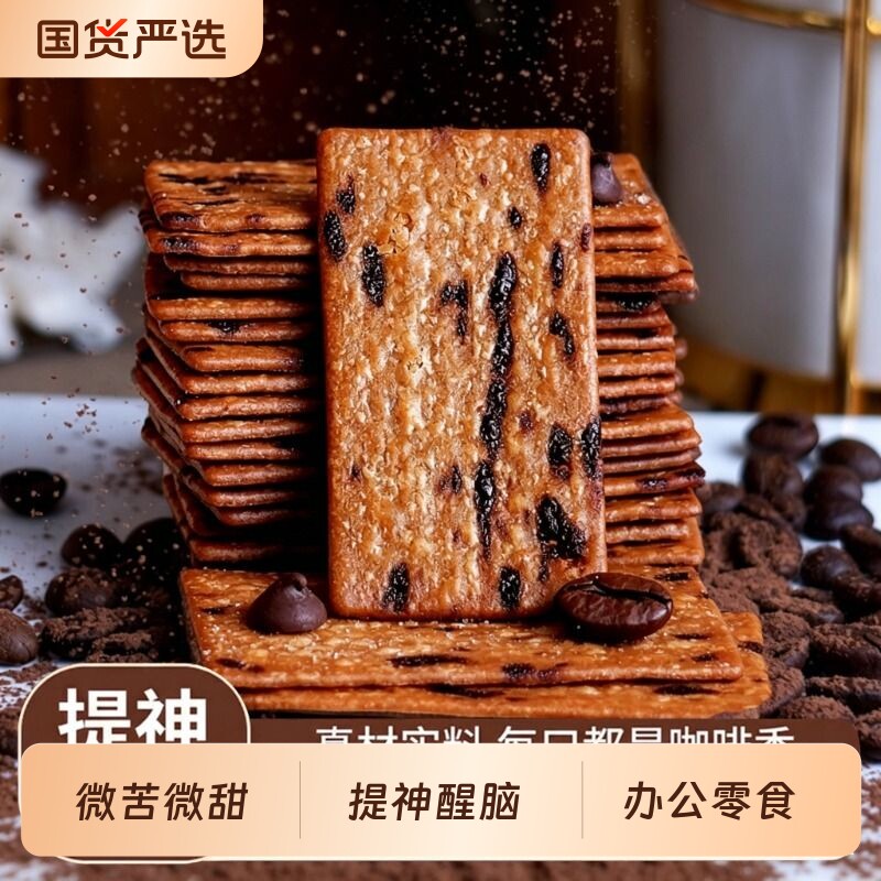煌记岩烧咖啡味薄脆饼干图片