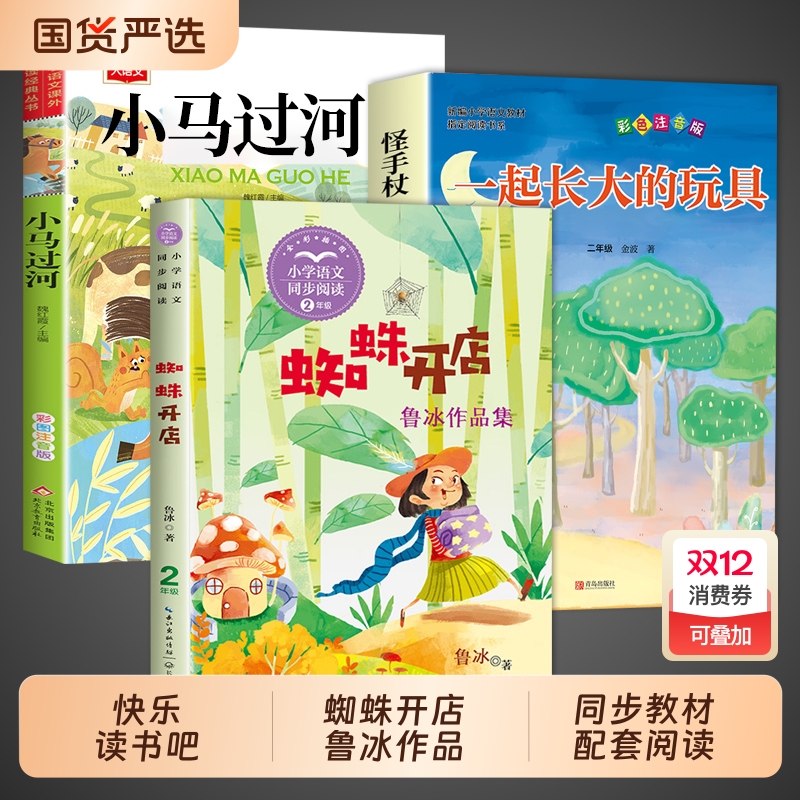 全套3册二年级下册必读的课外书