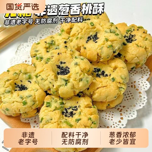 无糖桃酥非遗老字号葱香老式传统手工糕点心孕妇老人早餐零食品
