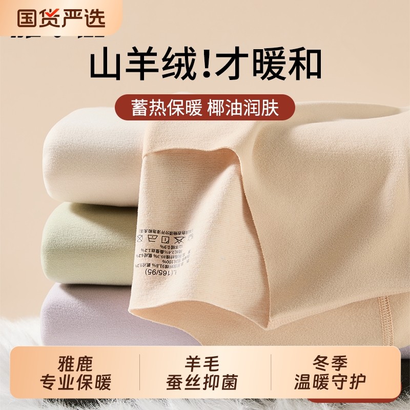 雅鹿无痕保暖内衣女士秋衣秋裤套装加厚加绒德羊绒蚕丝打底衫冬季