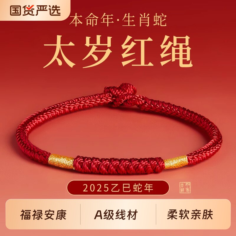 王一珩同款红绳手链编织绳蛇年本命年金刚结太岁化红色手绳女礼物