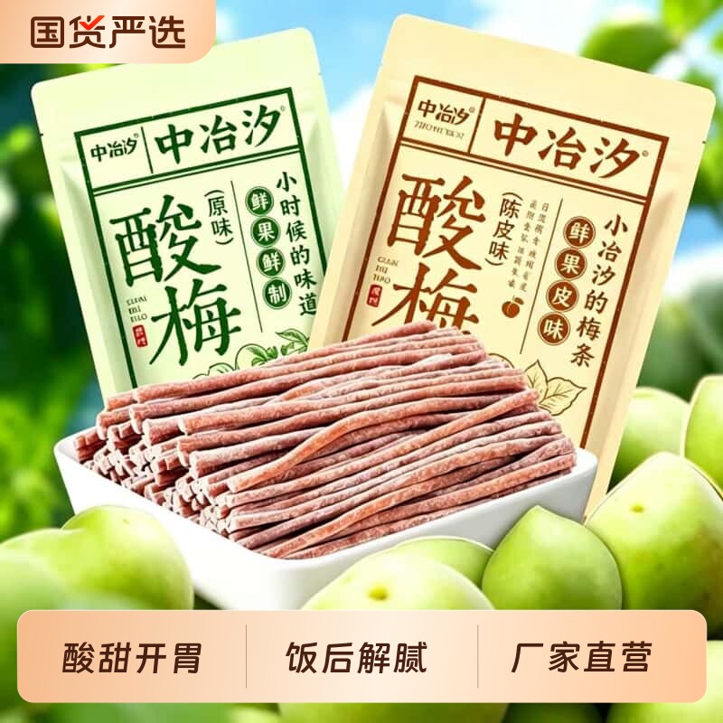 网红电线糖酸条酸甜解腻长条酸梅条陈皮味青梅条休闲开车解馋零食