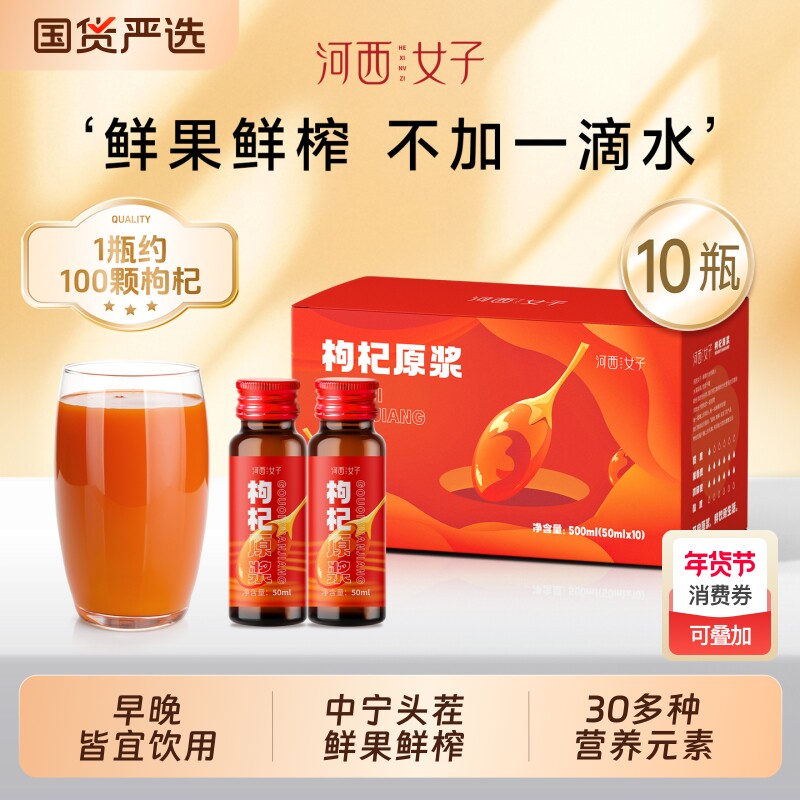 河西女子宁夏鲜枸杞原浆2L正品构杞枸杞汁原液原汁原产直发包邮