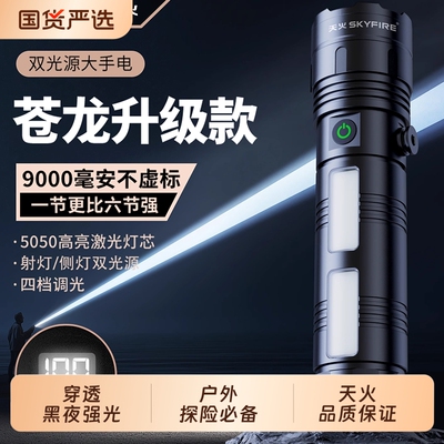 天火2025新苍龙升级版强光手电筒