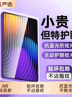 【顶配AR抗反射】zpv适用小米平板8钢化膜7spro保护膜6pro新款5红米kpad新款redmipad2贴11英寸ultra屏幕se