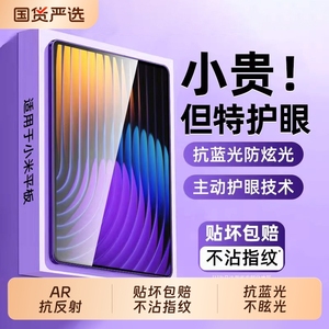 【顶配AR抗反射】zpv适用小米平板8钢化膜7spro保护膜6pro新款5红米kpad新款redmipad2贴11英寸ultra屏幕se