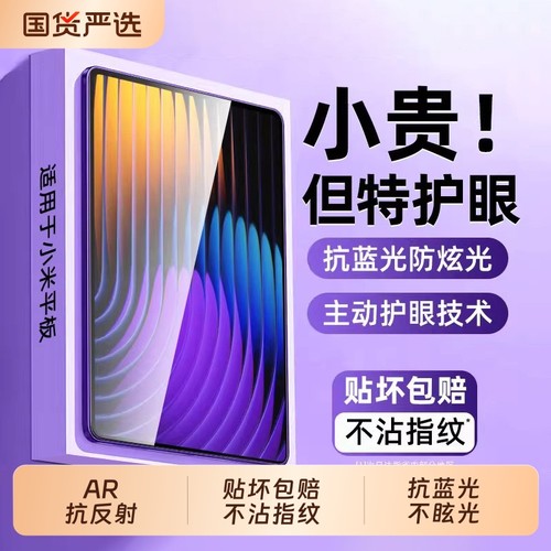【AR抗反射】适用小米平板护眼膜