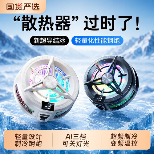 散热器手机苹果磁吸半导体制冷静音主播直播打游戏降温散热适用于ipad黑鲨iqoo小米2026年新款电竞温控充电