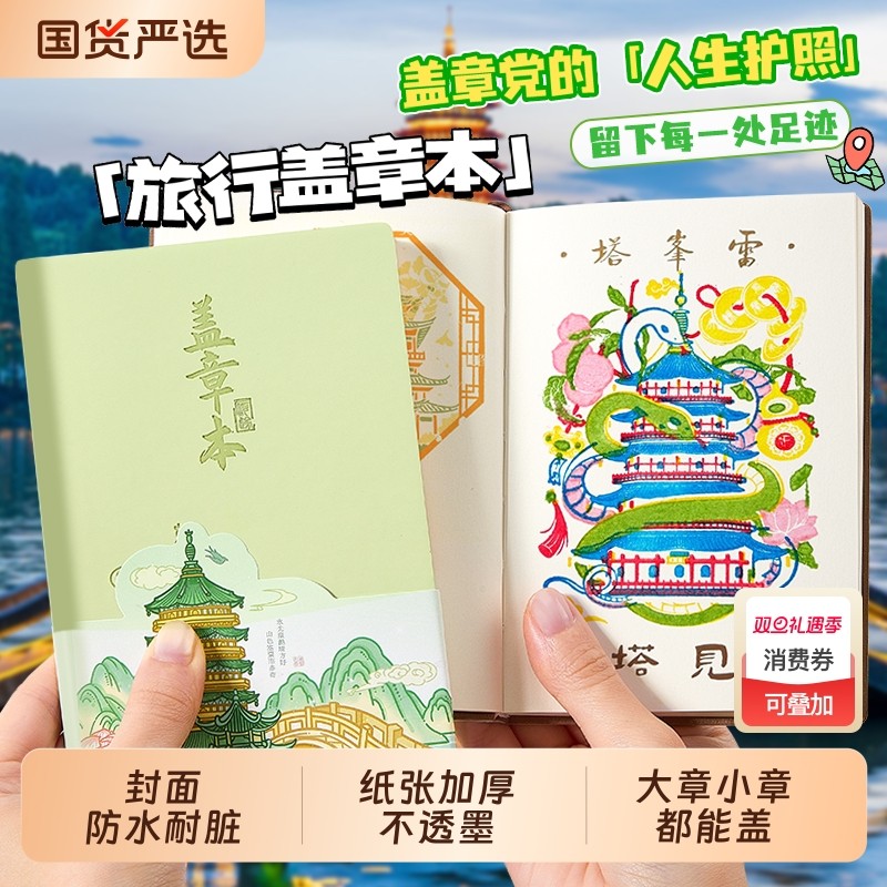 暑假高颜值必备！大号盖章本旅游旅行空白北京故宫博物馆打卡集章册印