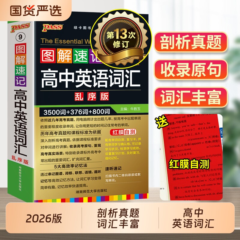 2026高中英语词汇3500词必背乱序图片