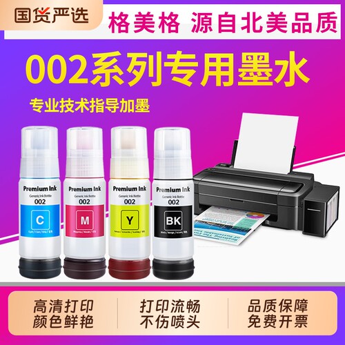 适用爱普生/Epson002四色墨水