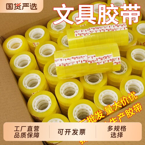 透明胶带小号胶带1.2cm1.5cm1.8cm多规格学生专用改错题不易断文具胶布批发小卷胶纸办公用品胶带厂家直销