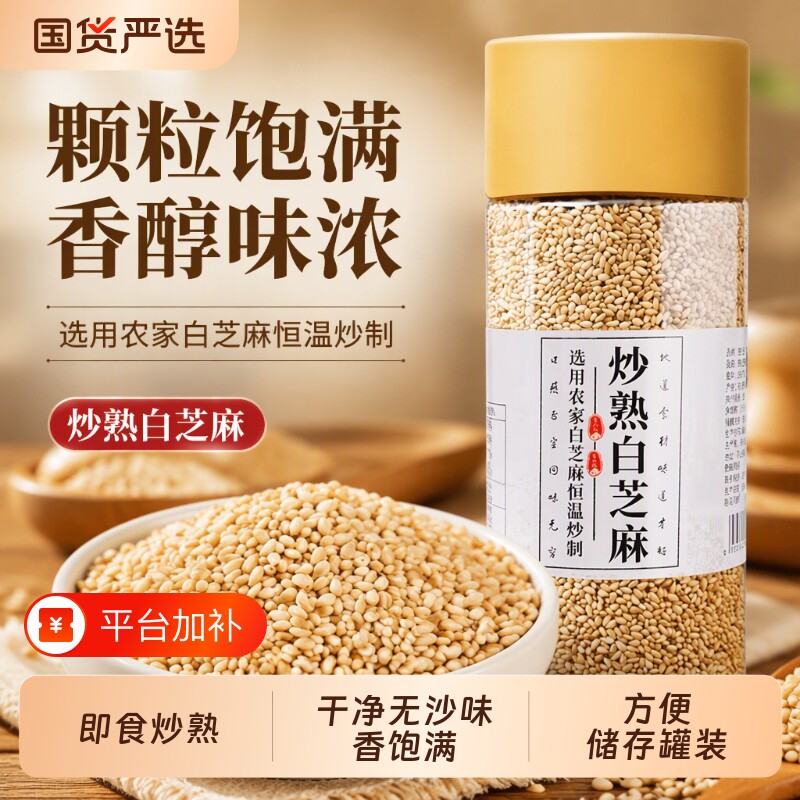 优质熟白芝麻撒料免洗即食炒熟白芝麻生黑芝麻烘焙黑豆新鲜国货