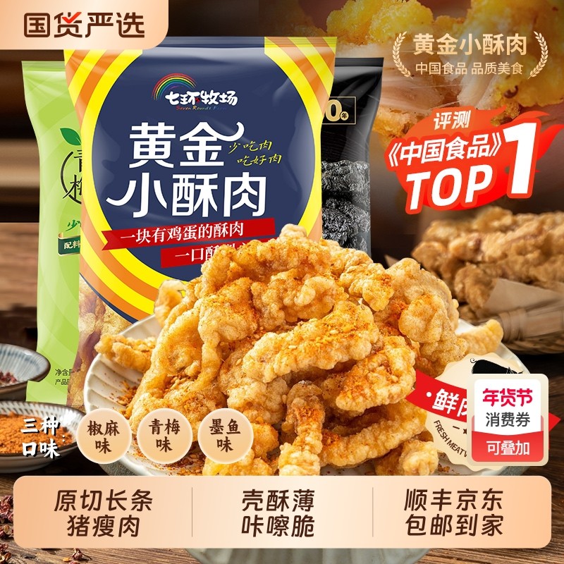 黄金小酥肉空气炸锅半成品农家猪肉酥肉加热即食火锅油炸小吃商用,水产肉类/新鲜蔬果/熟食,其它猪肉类,淘宝优惠券,粉丝福利购,淘宝优惠卷