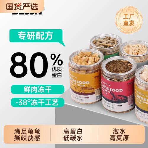 贝森鲜肉冻干龟粮虾干鸡肉粒