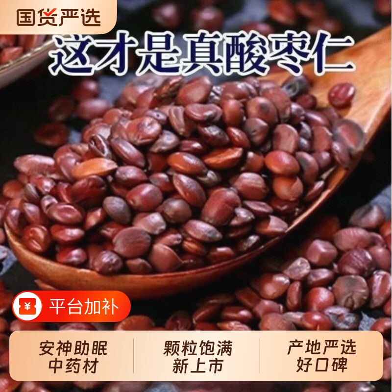 精选正宗野生酸枣仁河北优选正品中药材国产炒熟山枣官方泡水无硫