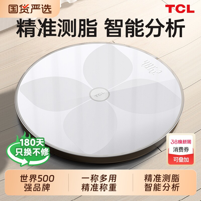 TCL体重秤家用高精准电子秤小型充电体脂秤减肥称重蓝牙语音光能