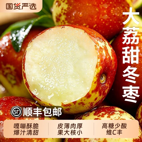 正宗陕西大荔冬枣新鲜大枣5A级品质冬枣酥脆甜应季水果顺丰京东