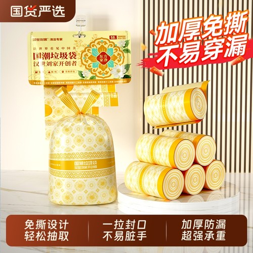 汉世刘家垃圾袋家用加厚加大免撕抽绳手提式厨房专用大号塑料袋