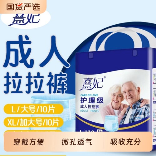熹妃成人拉拉裤老人用尿不湿老年专用女男士大加大号拉拉裤