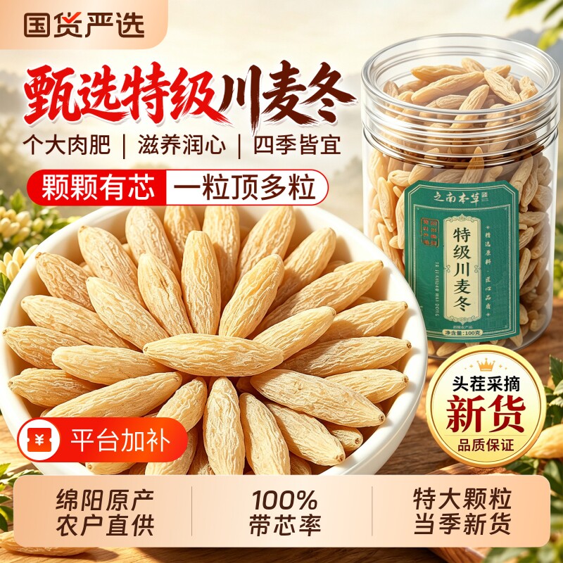 四川绵阳麦冬中药材正品官方旗舰店500g特级正宗泡水喝野外川麦冬